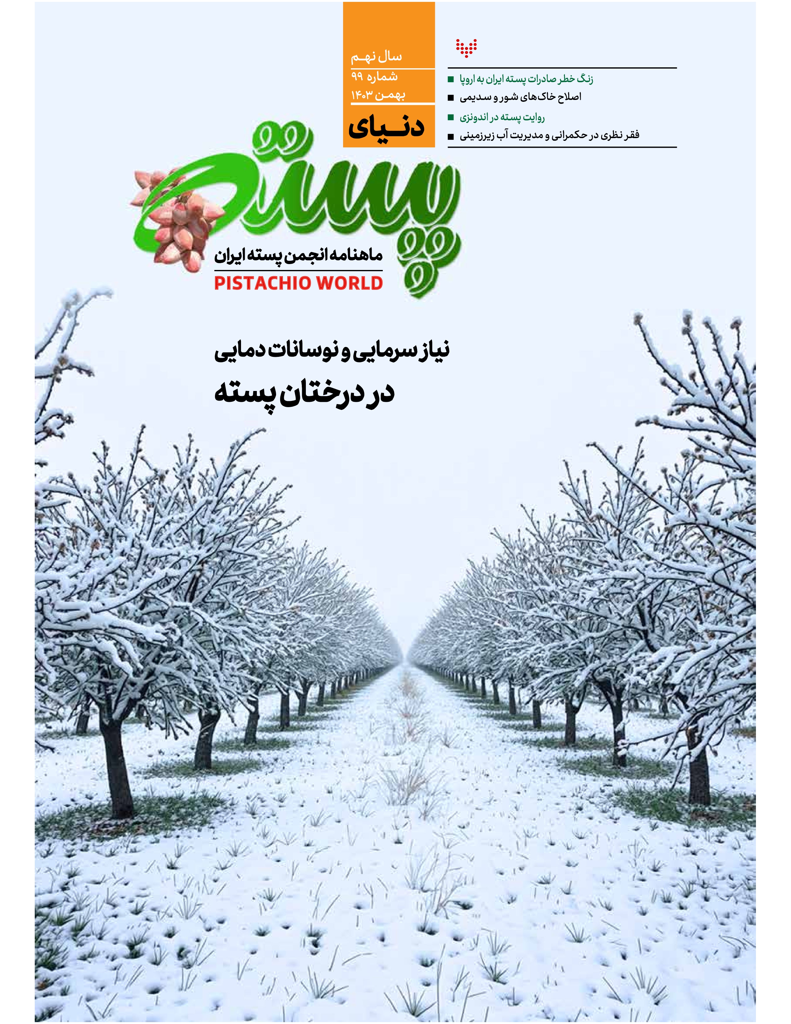 Bahman 1403
